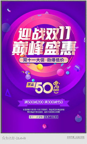 十一促销广告设计全攻略 以红动中国素材打造视觉突围战