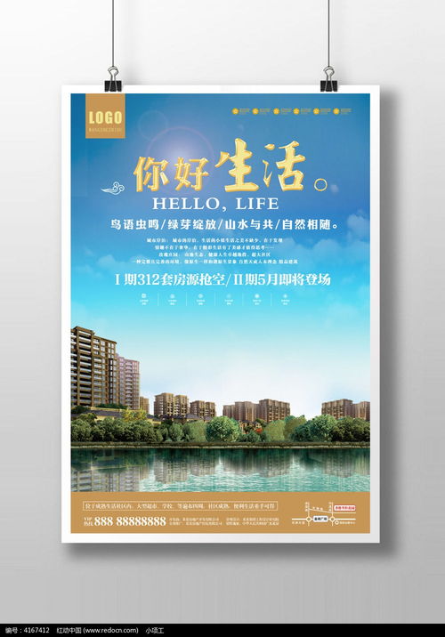 【绿意筑家】健康环保地产广告设计与制作策略