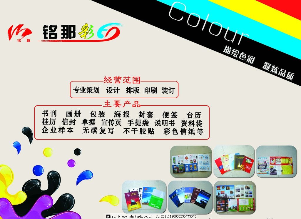 色彩广告宣传单图片