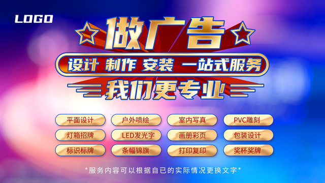 做广告找我们，一站式广告制作服务让品牌脱颖而出