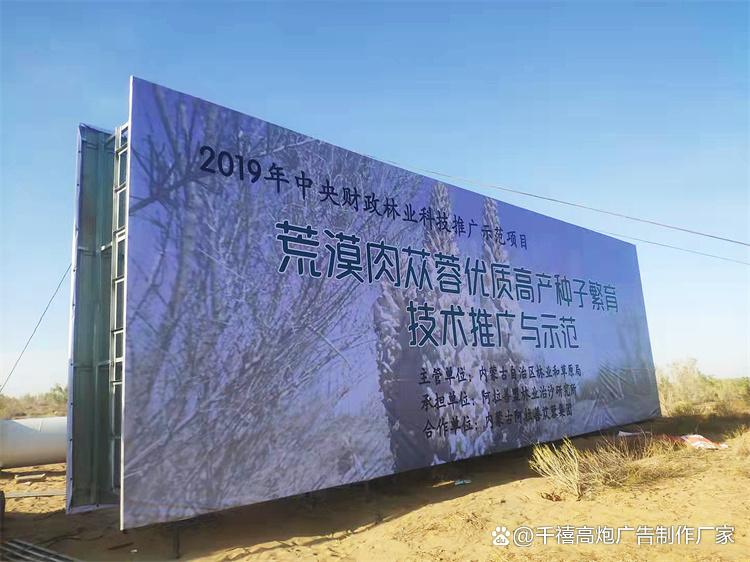 鄂尔多斯12米×4米擎天柱广告牌制作完工——专业广告制作再树标杆